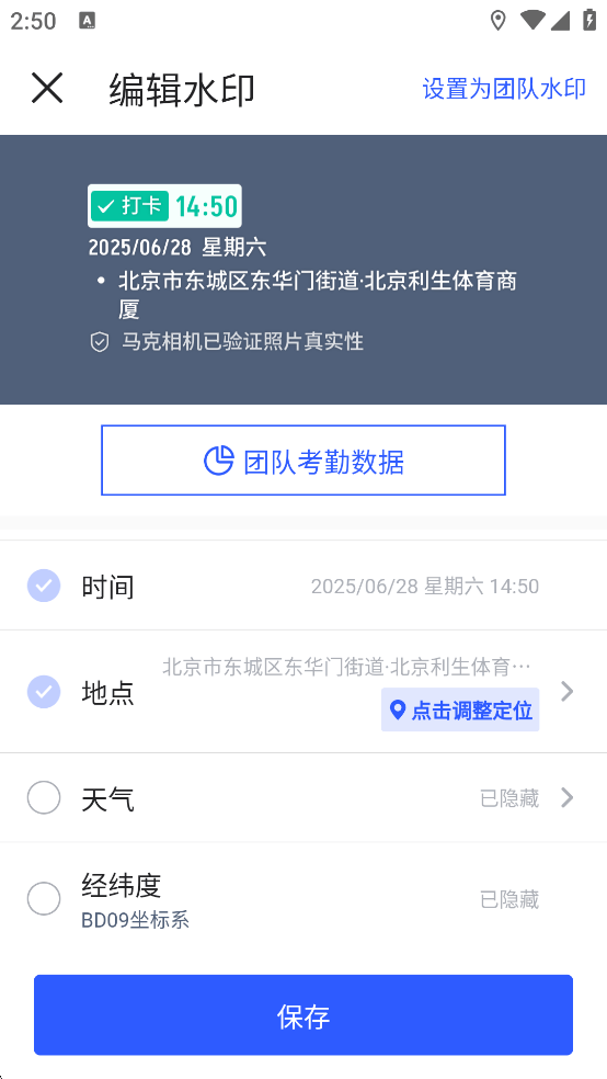 马克水印相机免费版下载 v16.0.2 安卓版 使用方法截图3