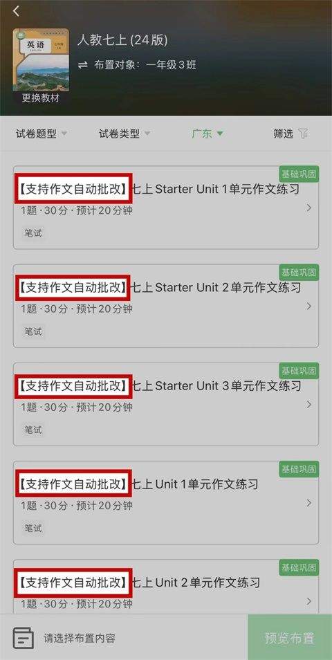 驰声听说在线教师研训平台下载 v3.2.50 安卓版 试卷布置操作指南截图2