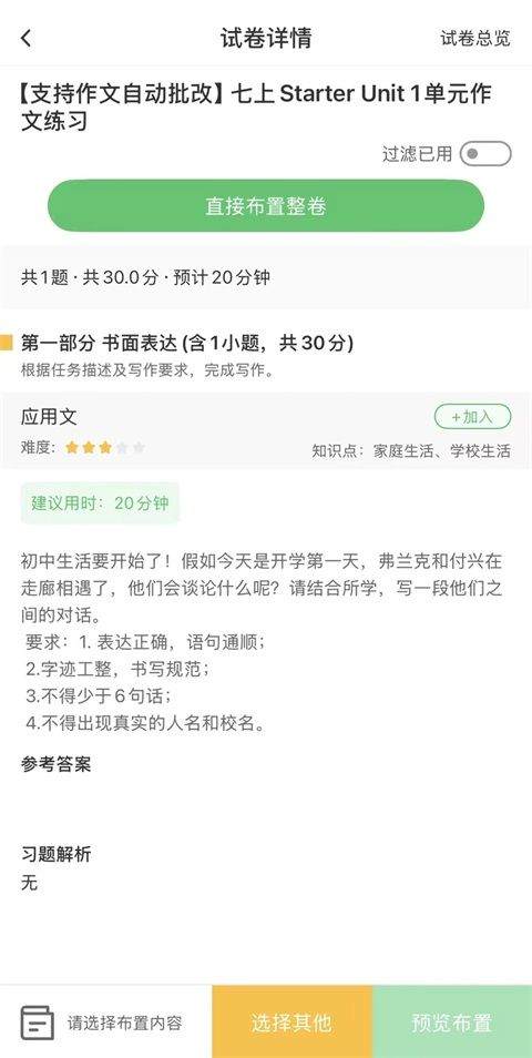 驰声听说在线教师研训平台下载 v3.2.50 安卓版 试卷布置操作指南截图3