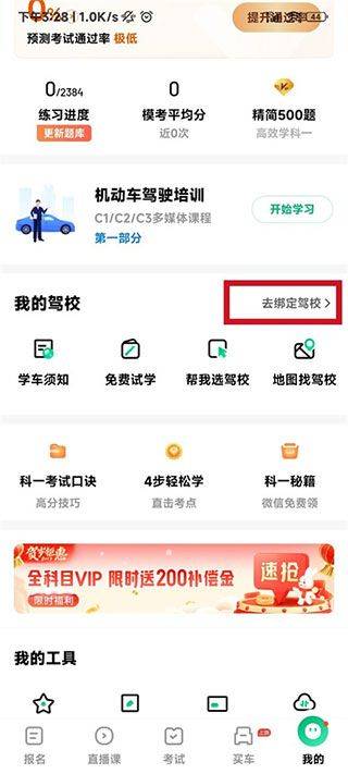 驾校一点通2026最新版 v18.1.0安卓版