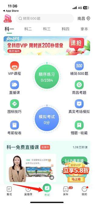 驾校一点通2026最新版 v18.6.0安卓版