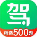 驾校一点通手机版免费下载 v18.6.0 安卓版