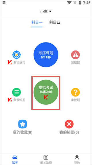 驾考一点通宝典APP v2.1安卓版