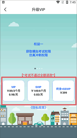 驾考一点通宝典APP v2.1安卓版