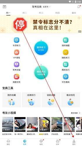 驾考宝典2026年最新版 v8.97.0安卓版