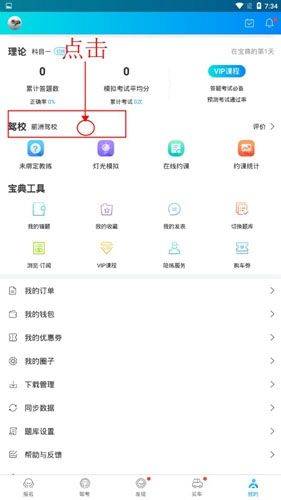 驾考宝典2026年最新版 v8.97.0安卓版