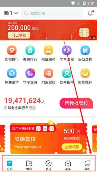 驾考宝典2026年最新版 v8.97.0安卓版