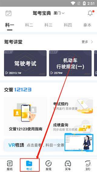 驾考宝典2026年最新版 v8.97.0安卓版
