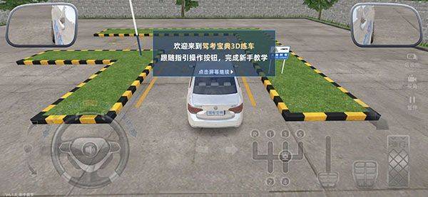 驾考宝典3D练车VIP免费版下载 v5.41.0 安卓版 使用教程截图1