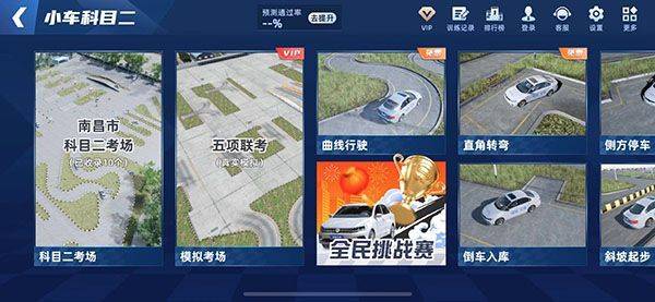 驾考宝典3D练车VIP免费版下载 v5.41.0 安卓版 使用教程截图4