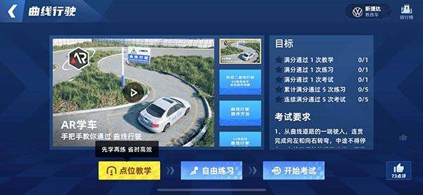 驾考宝典3D练车VIP免费版下载 v5.41.0 安卓版 使用教程截图5
