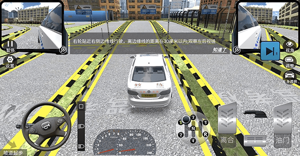 驾考模拟老司机之路免费版下载 v7.5.8 安卓版 科目二坡道起步教学截图2