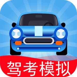 驾考模拟老司机之路免费版下载 v7.5.8 安卓版