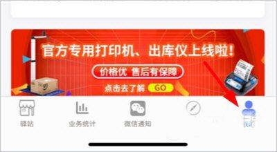 驿站小扁担app 2.0.1安卓版
