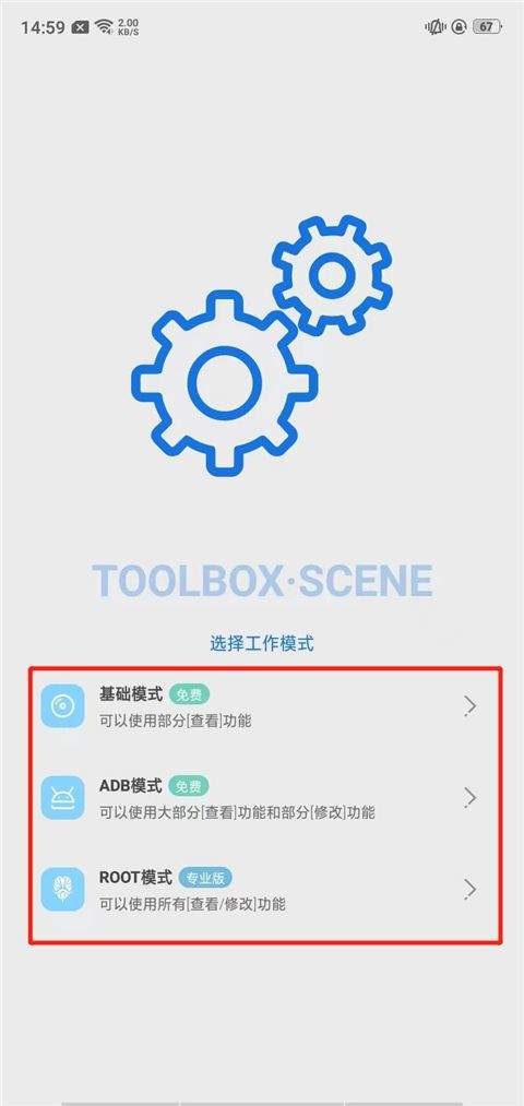 骁龙工具箱官方版下载 v9.1 安卓版 使用教程截图1