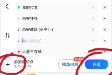 顺路规划方法3
