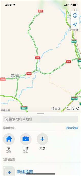 高德地图2026最新版 v16.17.3.2036安卓版
