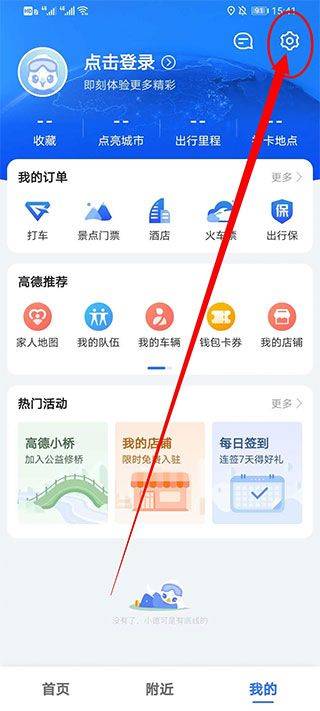高德地图2026最新版 v16.17.3.2036安卓版