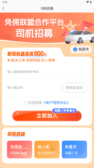 成为司机1