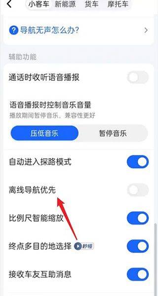 高德地图下载导航2025最新版 v16.23.0.2005 安卓版 定位信号一直弱解决方法3