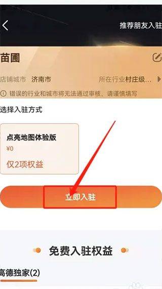高德地图北斗导航版下载 v16.22.0.2012 安卓版 添加店铺位置方法2