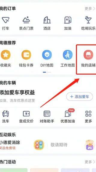 高德地图北斗导航版下载 v16.22.0.2012 安卓版 添加店铺位置方法1