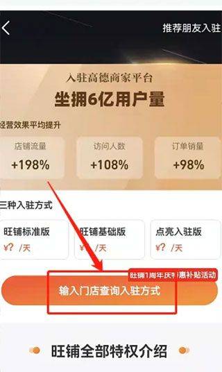 高德地图北斗导航版下载 v16.22.0.2012 安卓版 添加店铺位置方法3