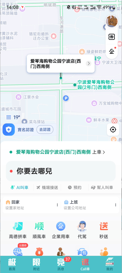 高德地图国际版APP下载 v16.23.0.2005 无广告版 使用方法1