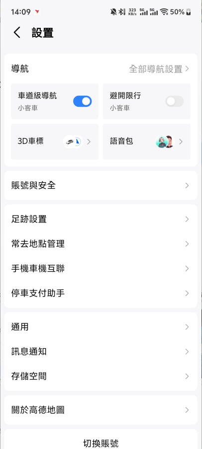 高德地图国际版APP下载 v16.23.0.2005 无广告版 使用方法2