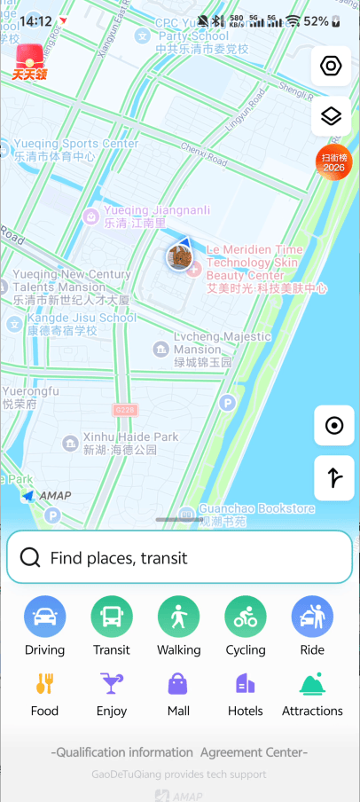 高德地图国际版APP下载 v16.23.0.2005 无广告版 使用方法5