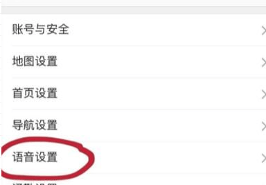 高德地图地平线5联动最新版下载(附安娜语音包) v16.23.0.2005 安卓版 安娜语音包使用方法截图2
