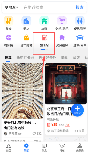 高德地图纯净定制版下载 v16.22.0.2018 安卓版 如何使用截图4