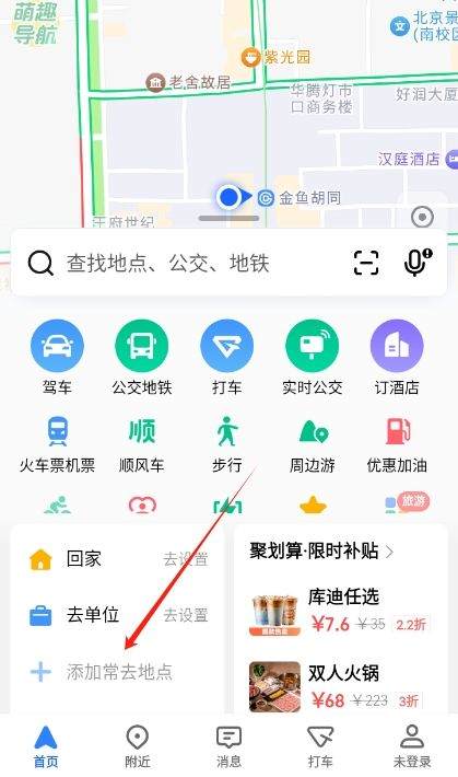 高德地图纯净无广告版下载 v16.22.0.2018 安卓版 如何使用1