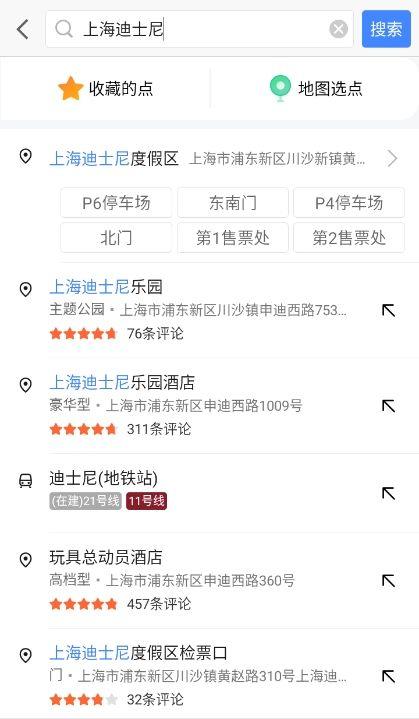 高德地图纯净无广告版下载 v16.22.0.2018 安卓版 如何使用2
