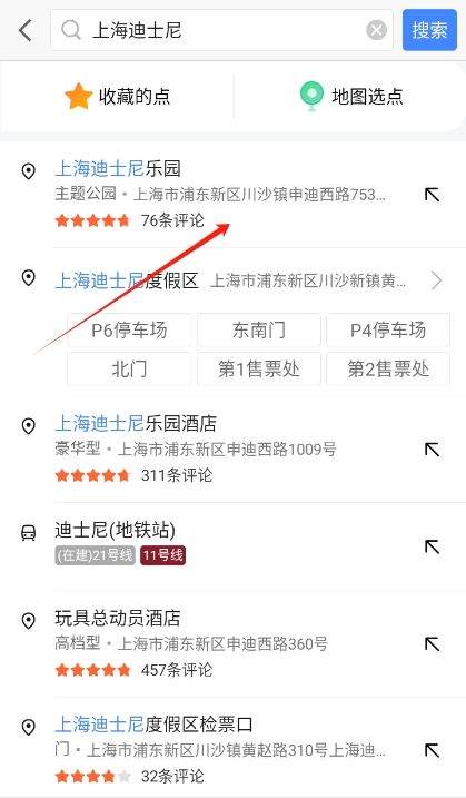 高德地图纯净无广告版下载 v16.22.0.2018 安卓版 如何使用3