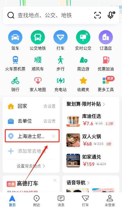 高德地图纯净无广告版下载 v16.22.0.2018 安卓版 如何使用4