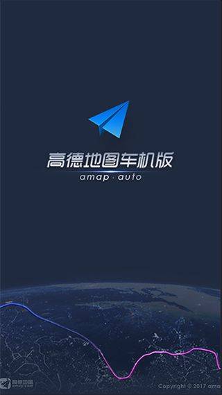 高德地图车机版竖屏模式版 v9.5.0.600013官方版 高德导航手机版
