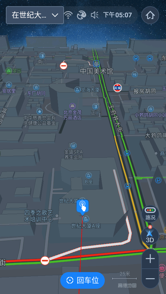 高德地图车机版竖屏模式版 v9.5.0.600013官方版