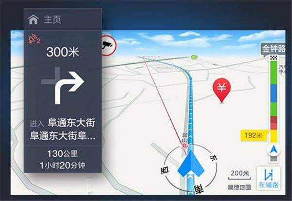 高德地图车机版竖屏模式版 v9.5.0.600013官方版