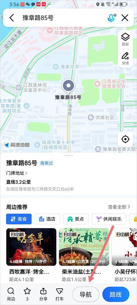 高德导航2026最新版 16.16.0.2001安卓版