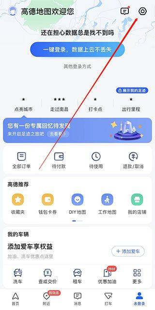 高德导航免费下载2024新版手机版 v16.22.0.2012 安卓版 信号差解决方法截图1