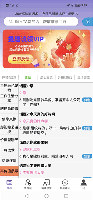高情商输入法手机版 v1.0.13安卓版