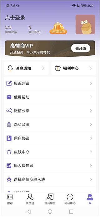 高情商输入法手机版 v1.0.13安卓版