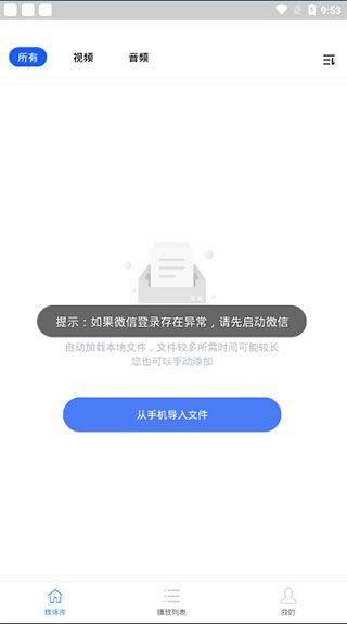 高清视频播放器app官方版 v4.0.8.8安卓版