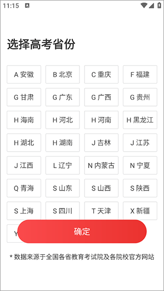 高考志愿报考专家app v3.4.0安卓版