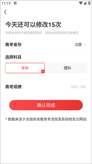 高考志愿报考专家app v3.4.0安卓版