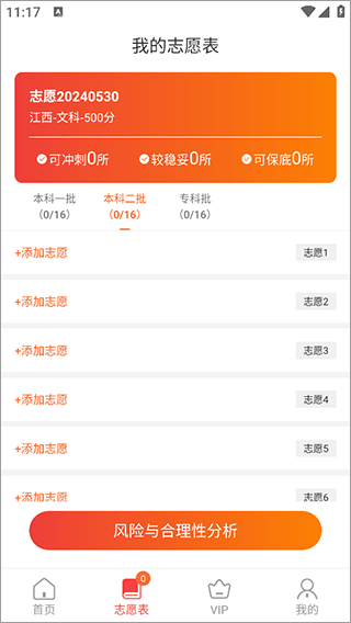 高考志愿报考专家app v3.4.0安卓版