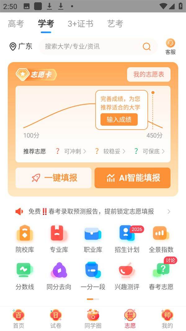 高考直通车免费VIP版下载 v9.27.0 安卓版 使用指南截图3