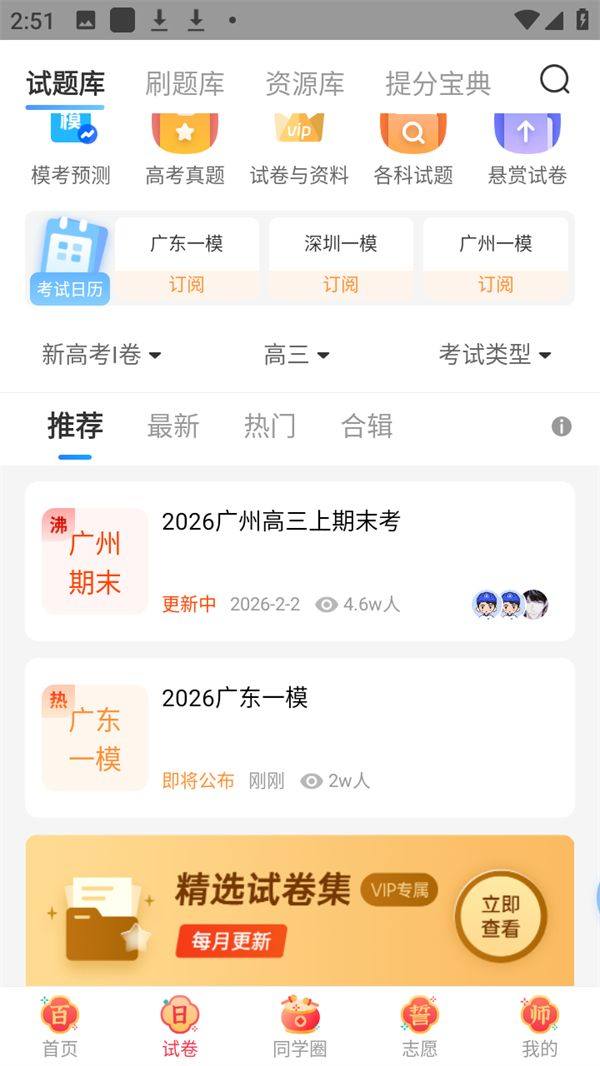 高考直通车免费VIP版下载 v9.27.0 安卓版 使用指南截图4