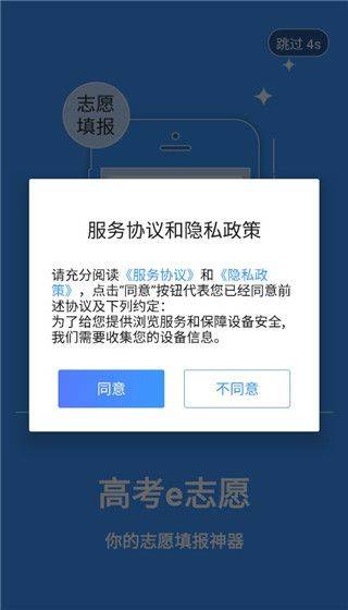高考e志愿手机版 v9.1.5安卓版